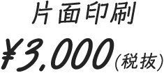 ¥5,000(税抜)